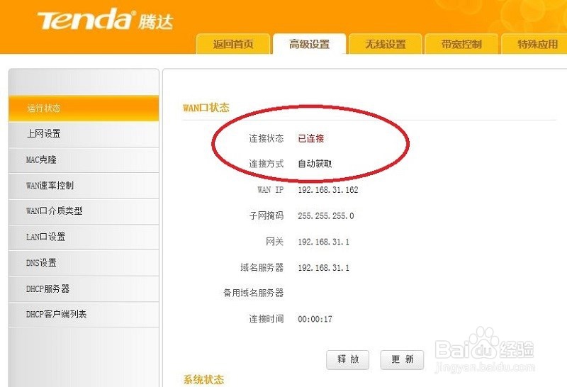 腾达路由无线连接小米路由器mini扩大wifi范围