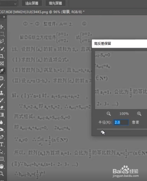 如何将模糊图片文件变清晰？