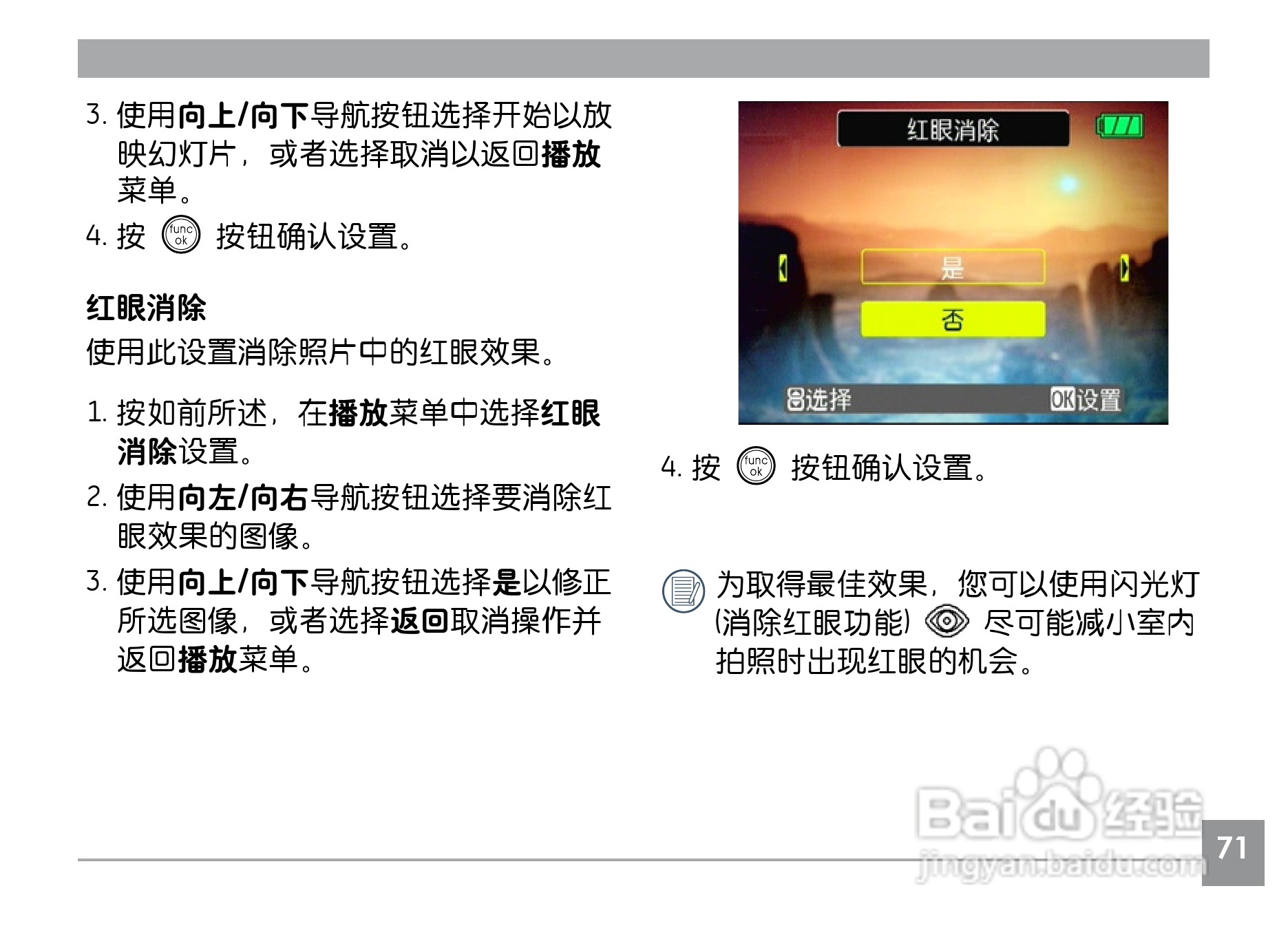 GE通用A1230数码相机说明书:[8]