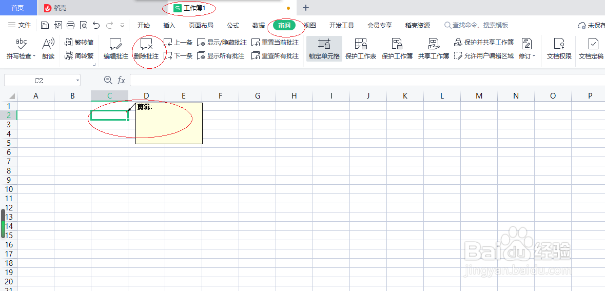 WPS电子表格 2022如何删除批注