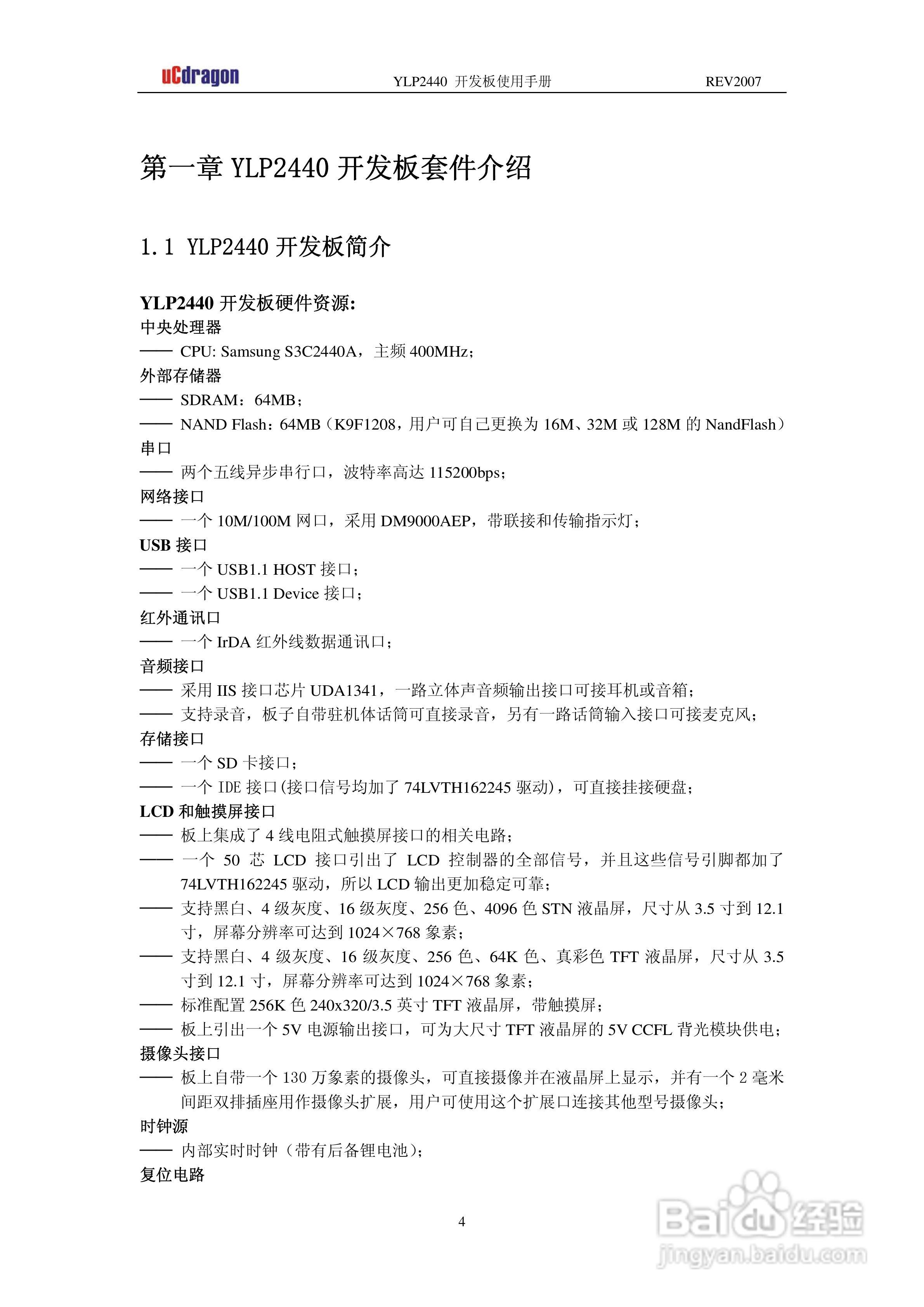 YLP2440开发板使用手册使用手册:[1]