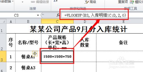 excel如何使用公式合并相同名称的数据