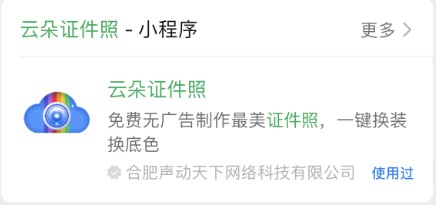 云朵证件照怎么拍证件照