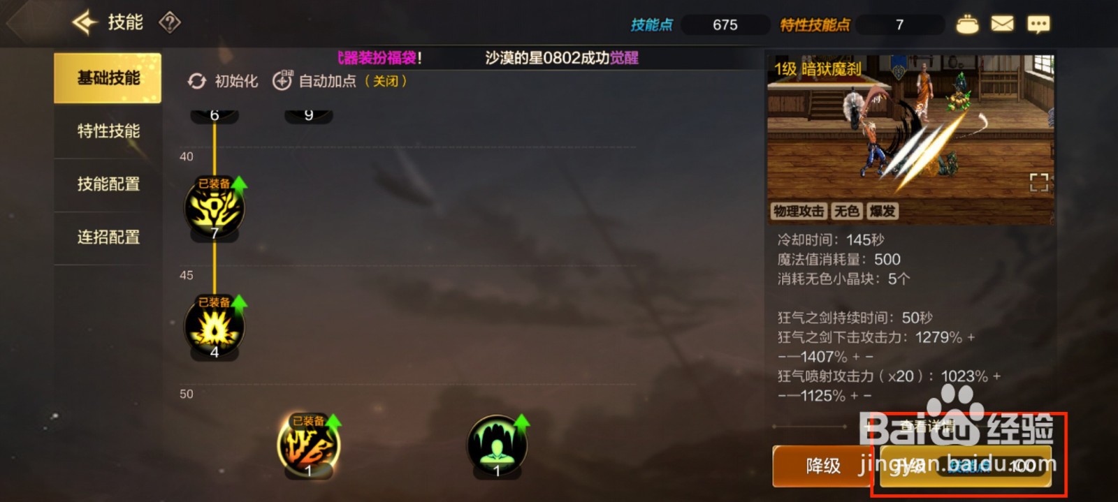 DNF手游怎么升级暗狱魔刹技能？