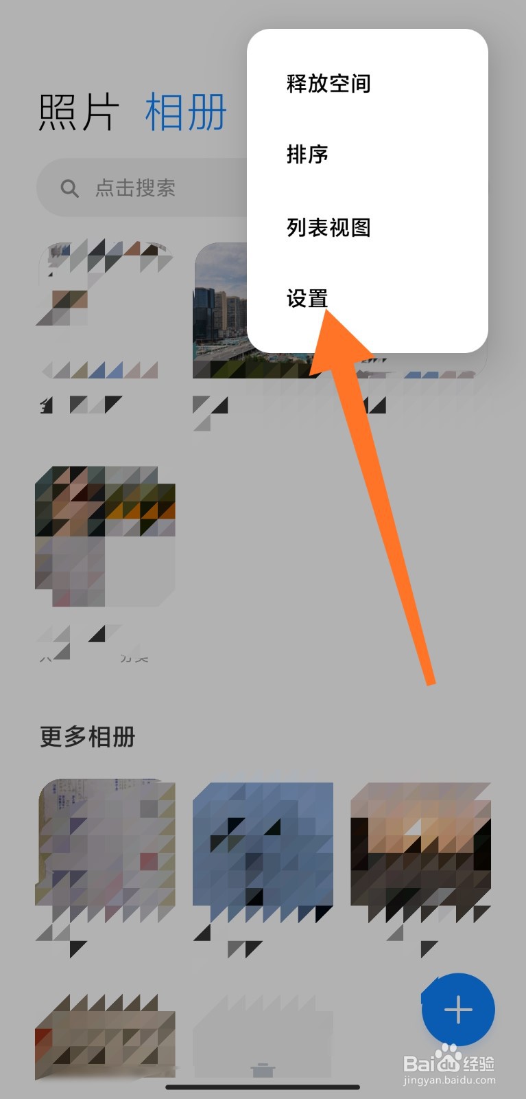 小米手机中如何屏蔽相册