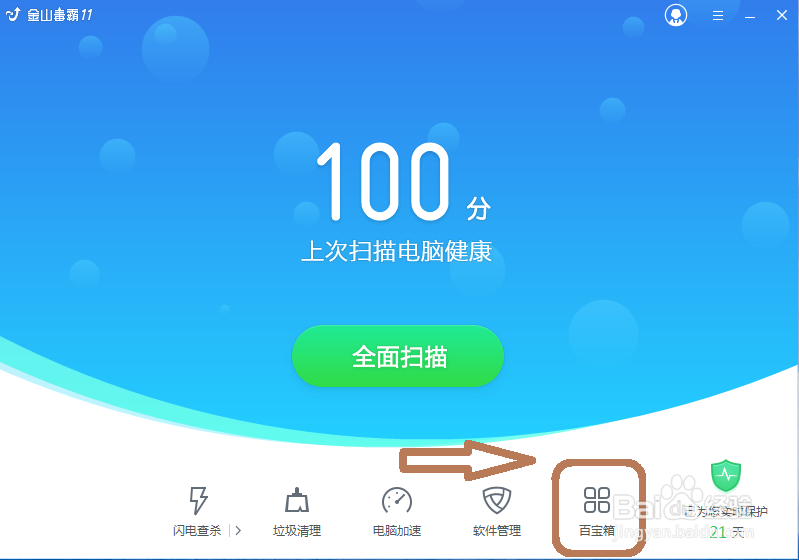 怎样用金山毒霸卸载程序？