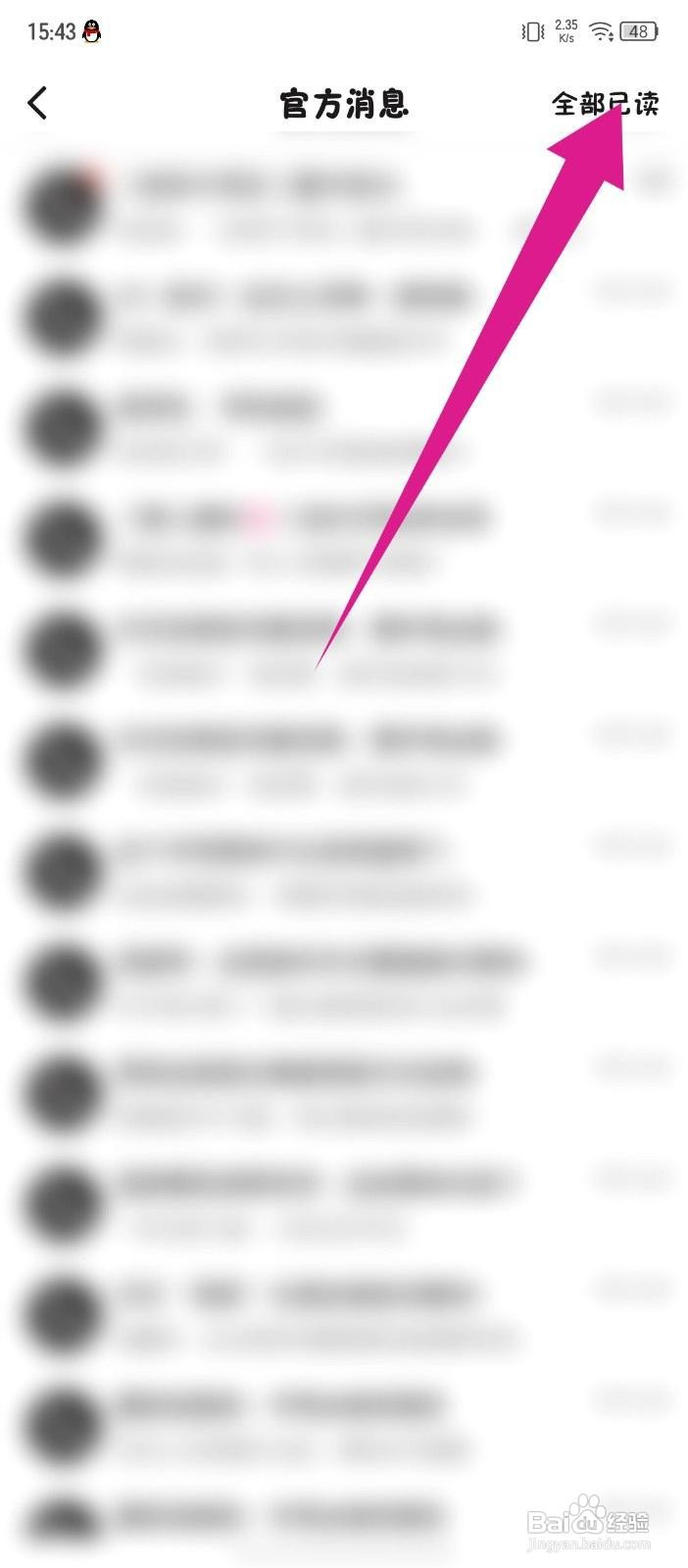 纸条app如何一键设置官方消息全部已读
