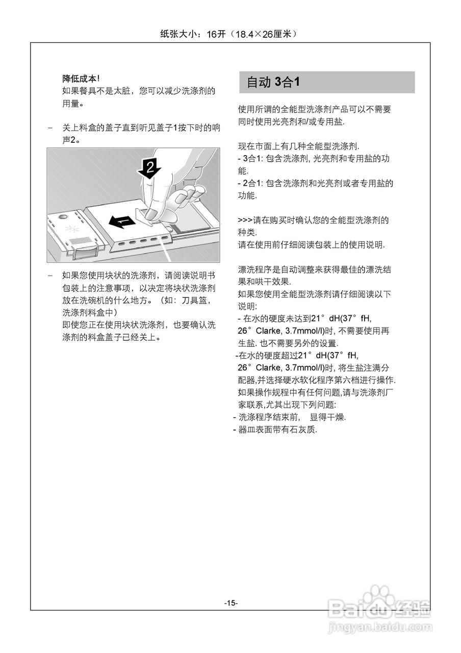 西门子SF25M850EU洗碗机使用说明书:[2]