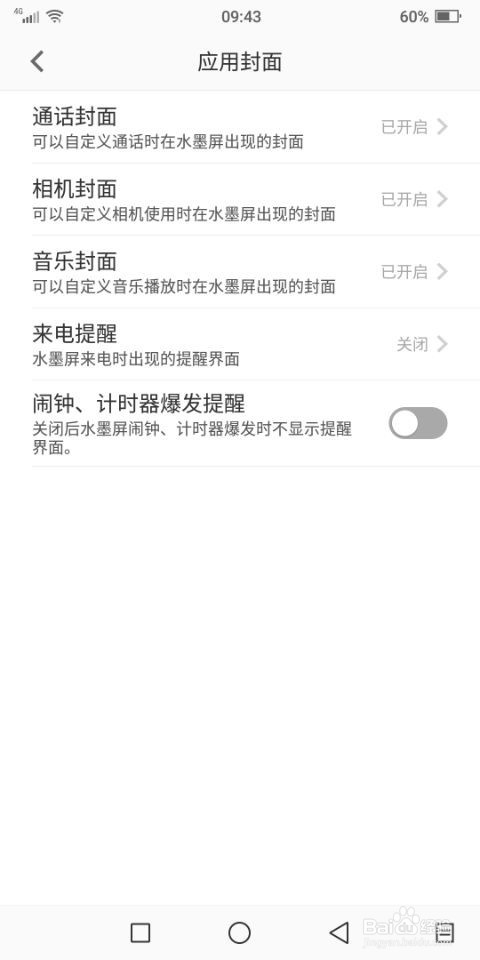 海信A6双屏手机如何添加本地图片作为音乐封面