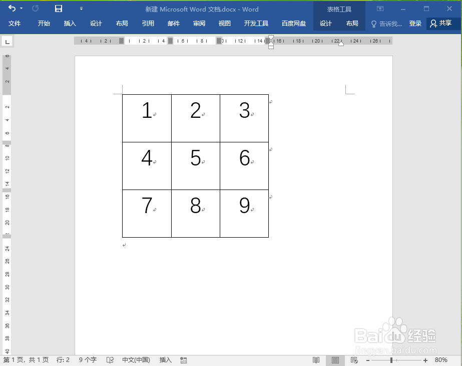 word2016如何调整表格大小
