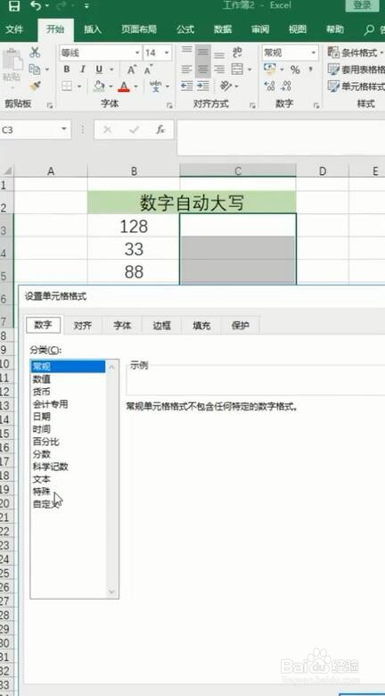 Excel技巧数字如何自动大写