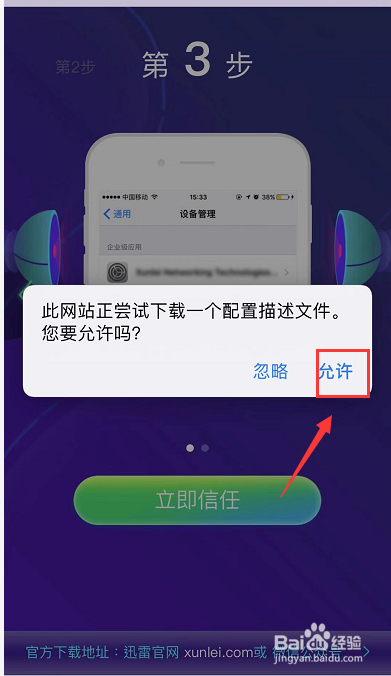 苹果不能下载迅雷怎么办？