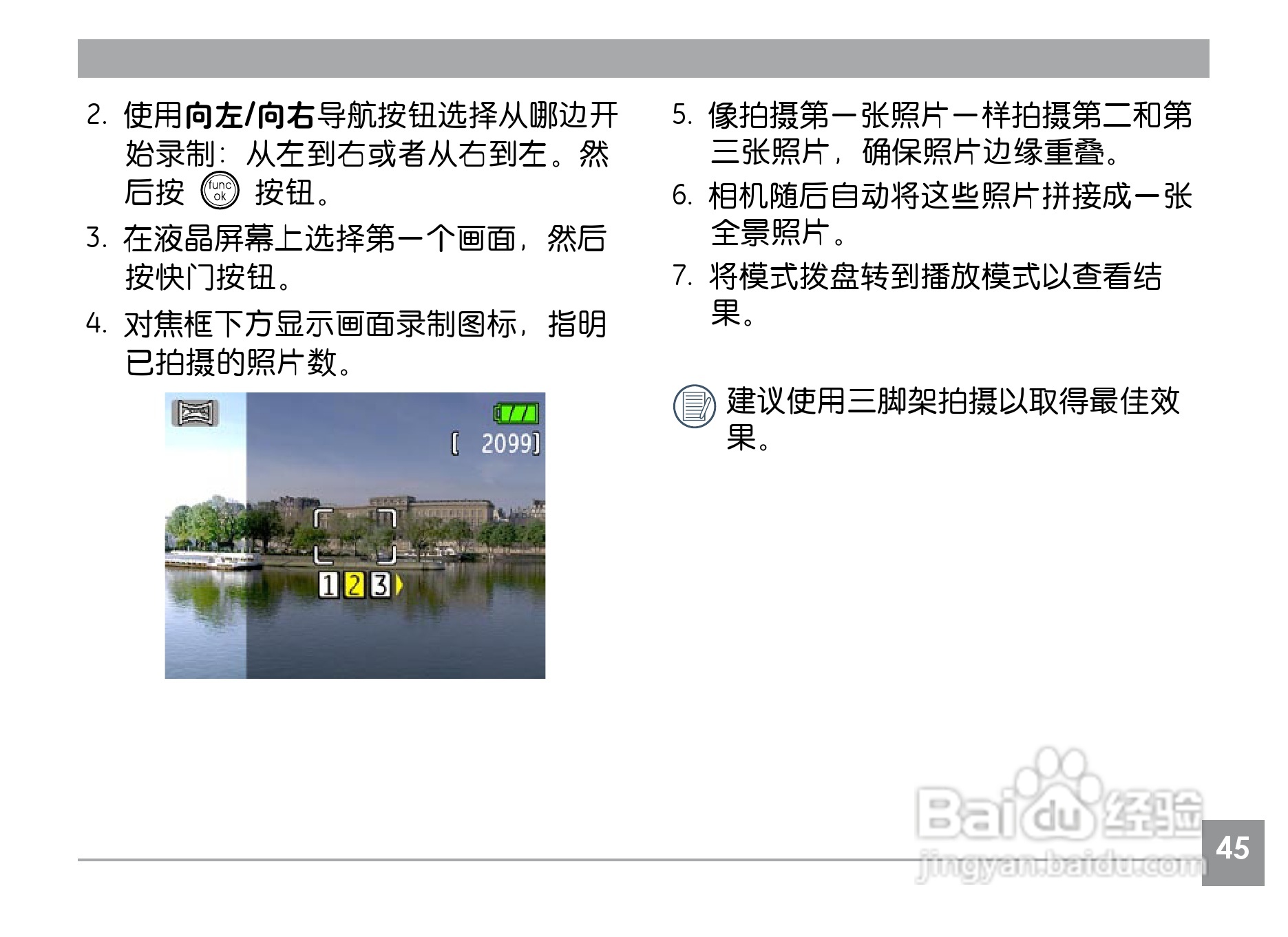 GE通用A830数码相机说明书:[5]