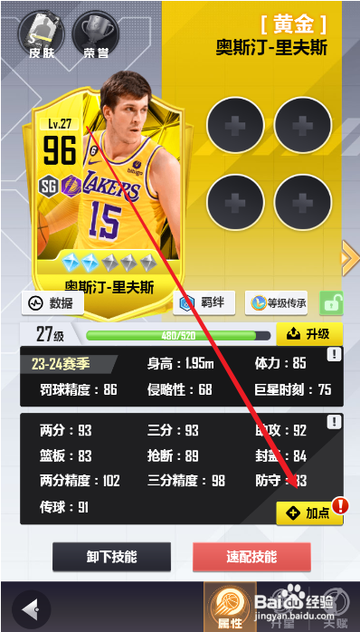美职篮英雄怎么提升球员抢断能力