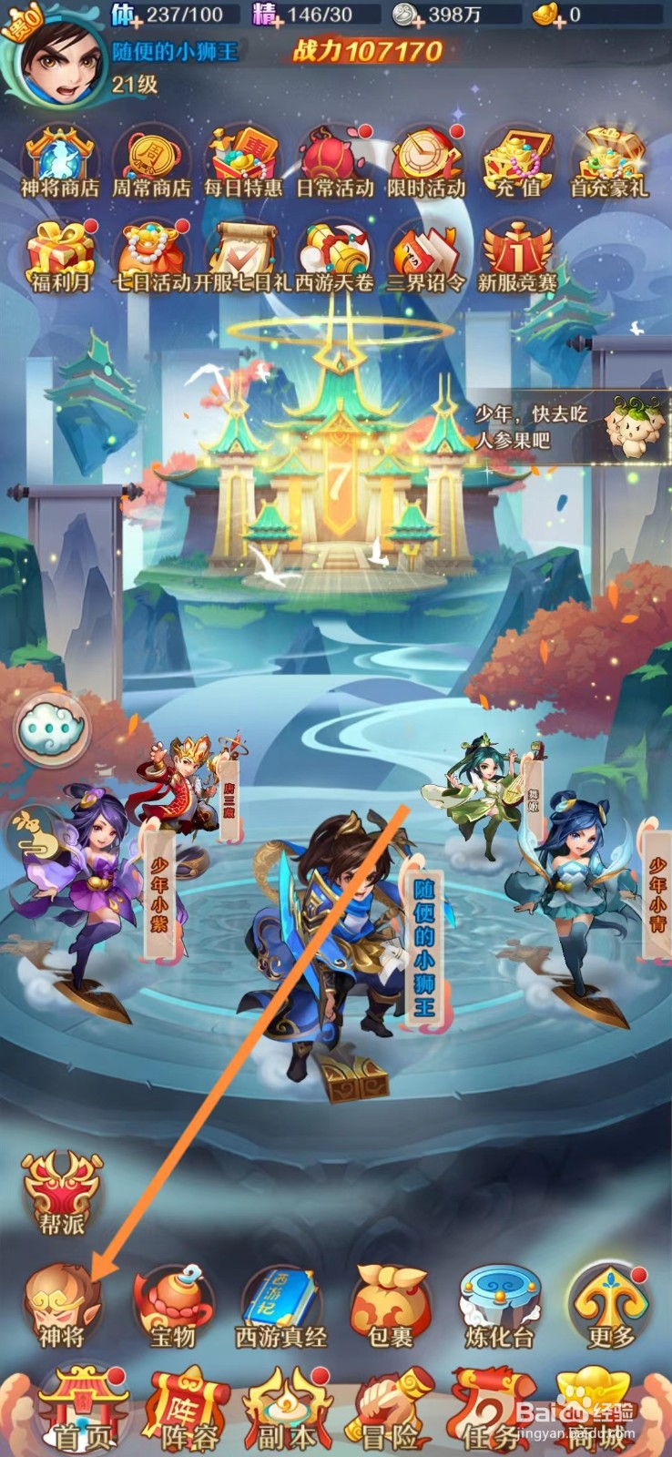 少年西游记查看玉皇大帝如何获得化境