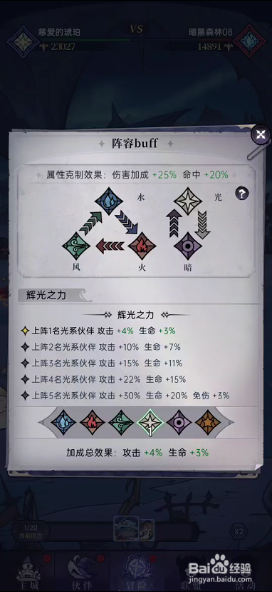 魔镜物语如何查看阵容BUFF