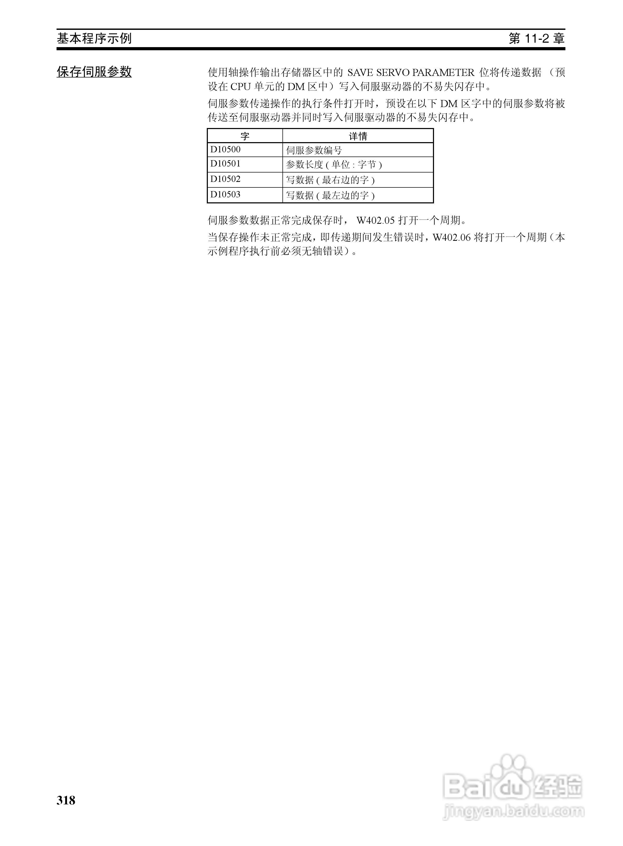OMRON SYSMAC CJ1W-NCF71位置控制单元操作手册:[34]