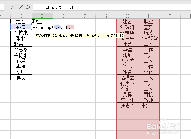 VLOOKUP函数对2列数据进行快速匹配