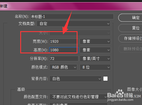 如何用PS来制作符合自己桌面大小的背景