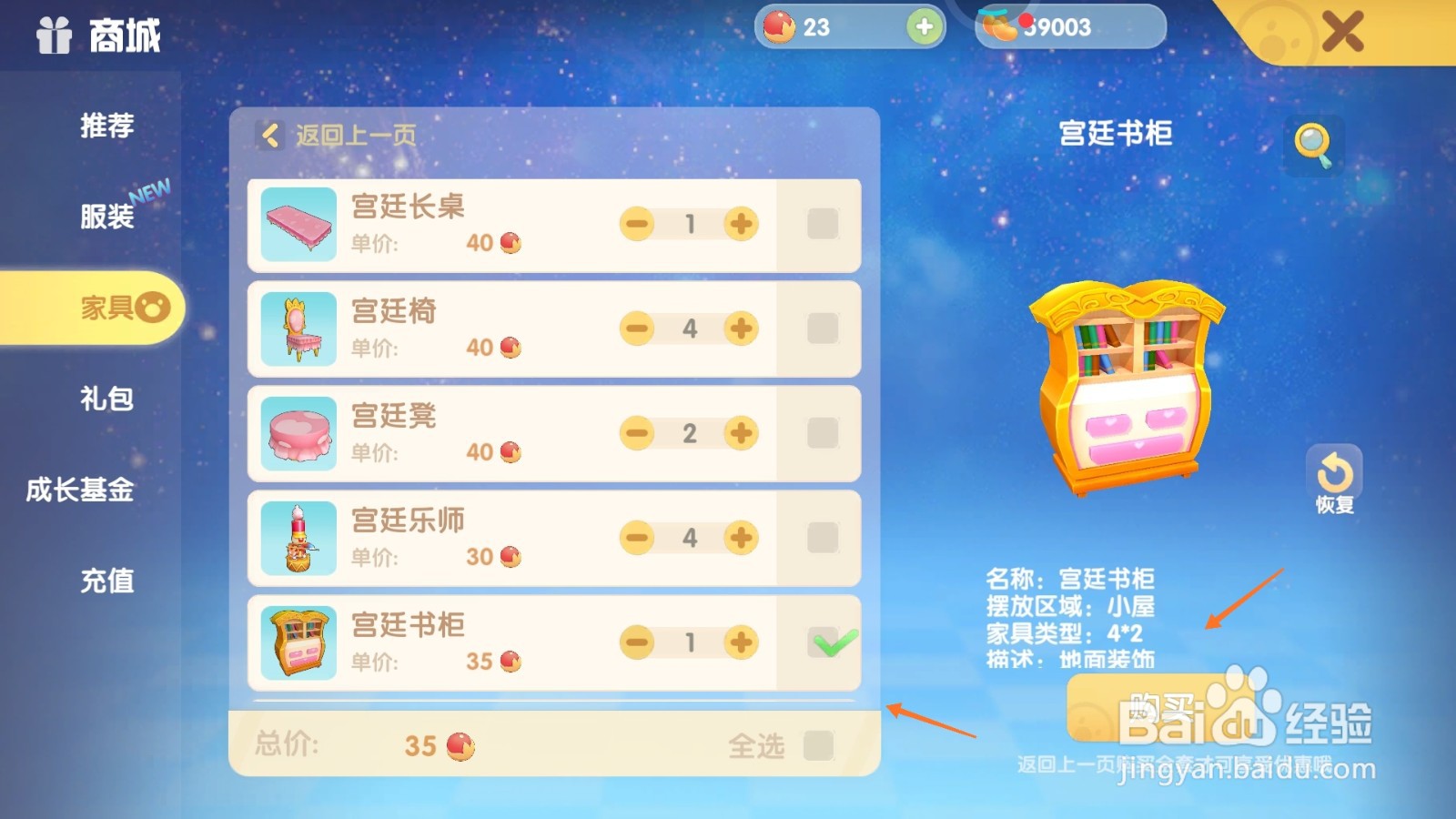 摩尔庄园中如何购买双开门书橱