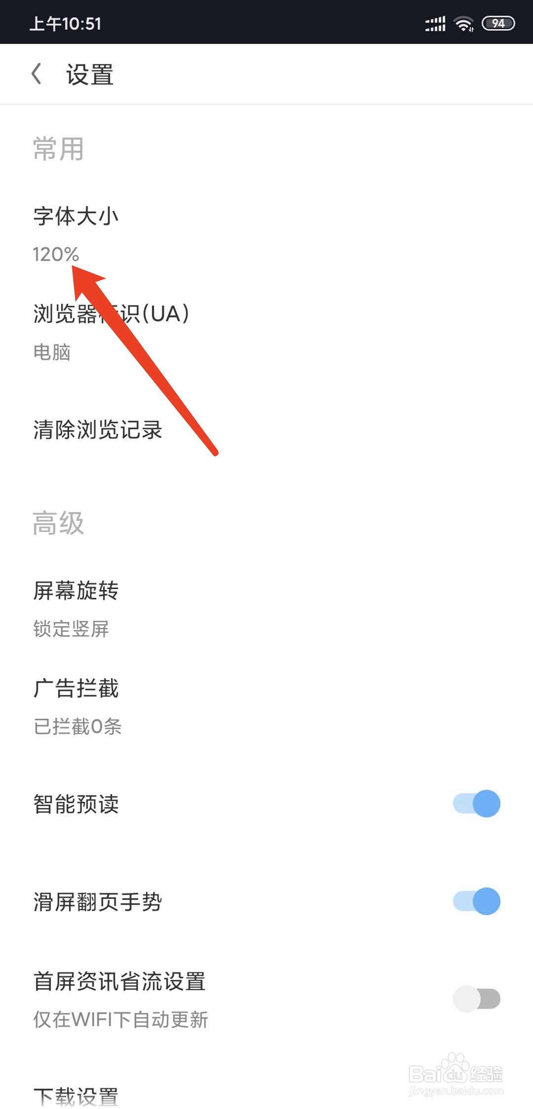 手机欧朋浏览器app怎样调整字体大小
