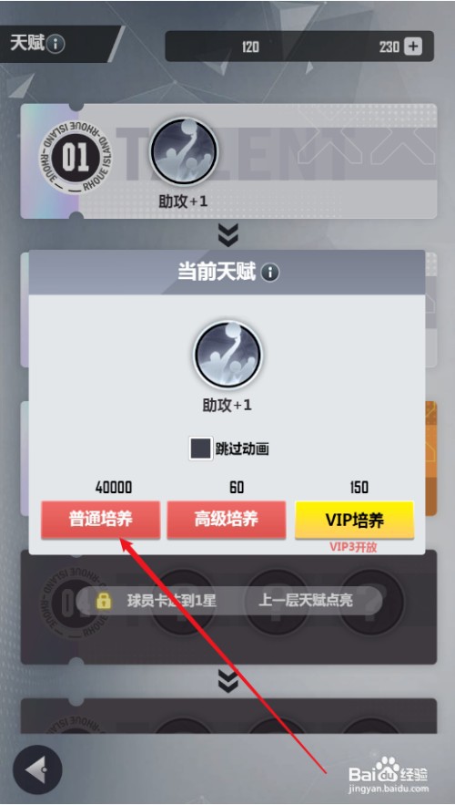 美职篮英雄如何才能提高球员助攻能力