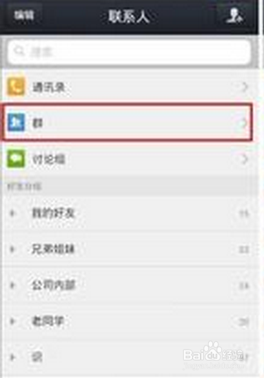 用手机如何屏蔽QQ群