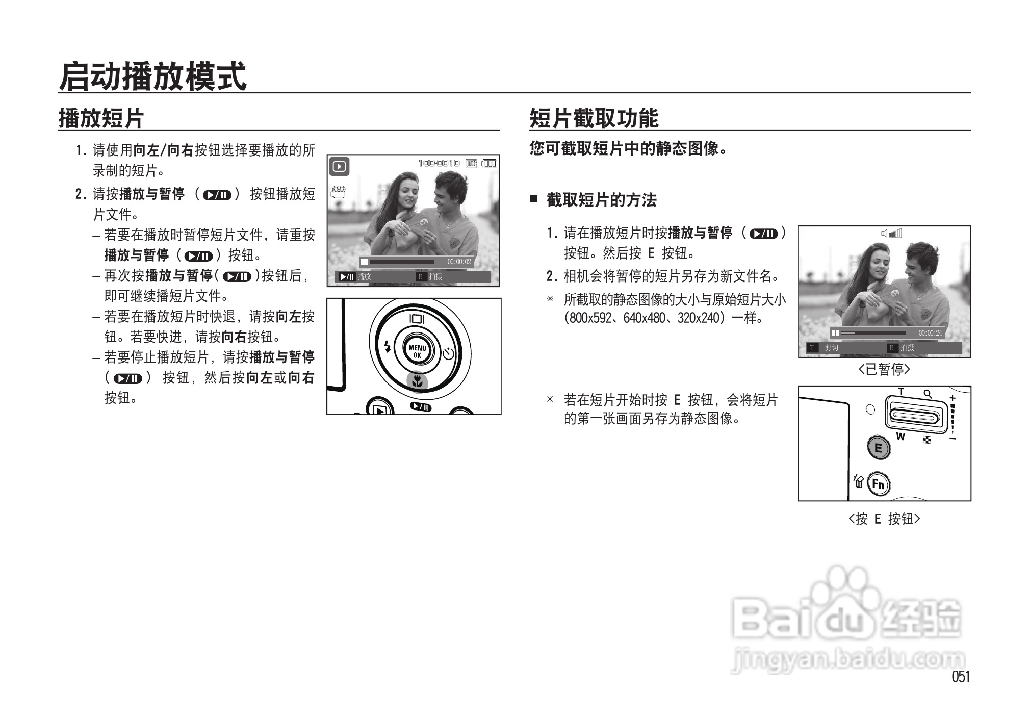 三星NV33数码相机使用说明书:[6]