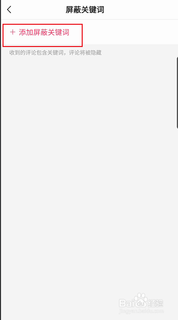 快手如何添加屏蔽关键词