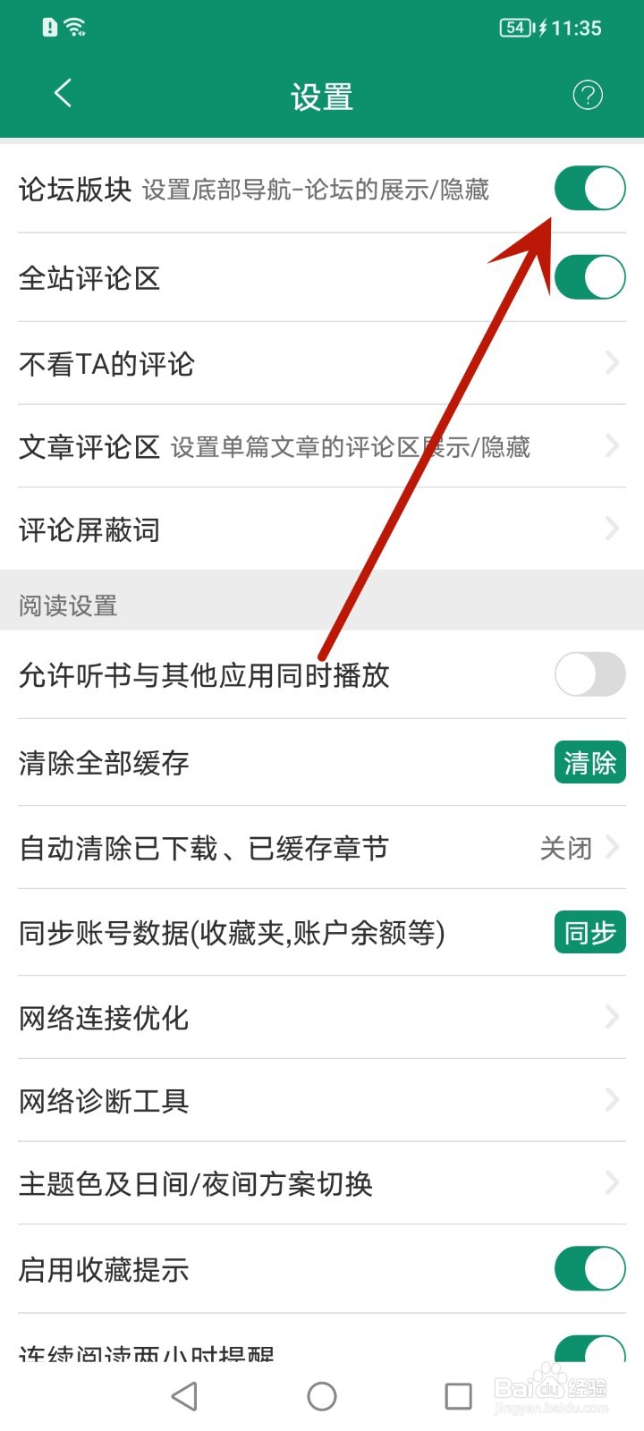 晋江小说阅读怎么隐藏论坛版块
