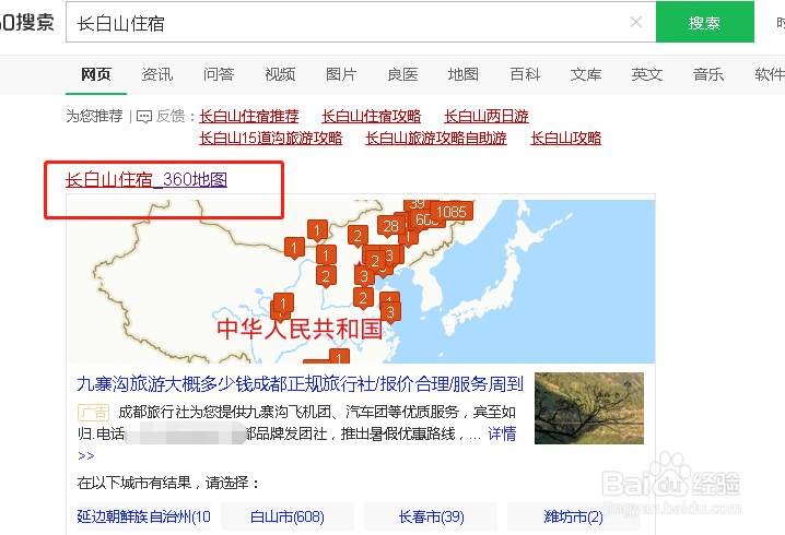 长白山旅游住宿攻略