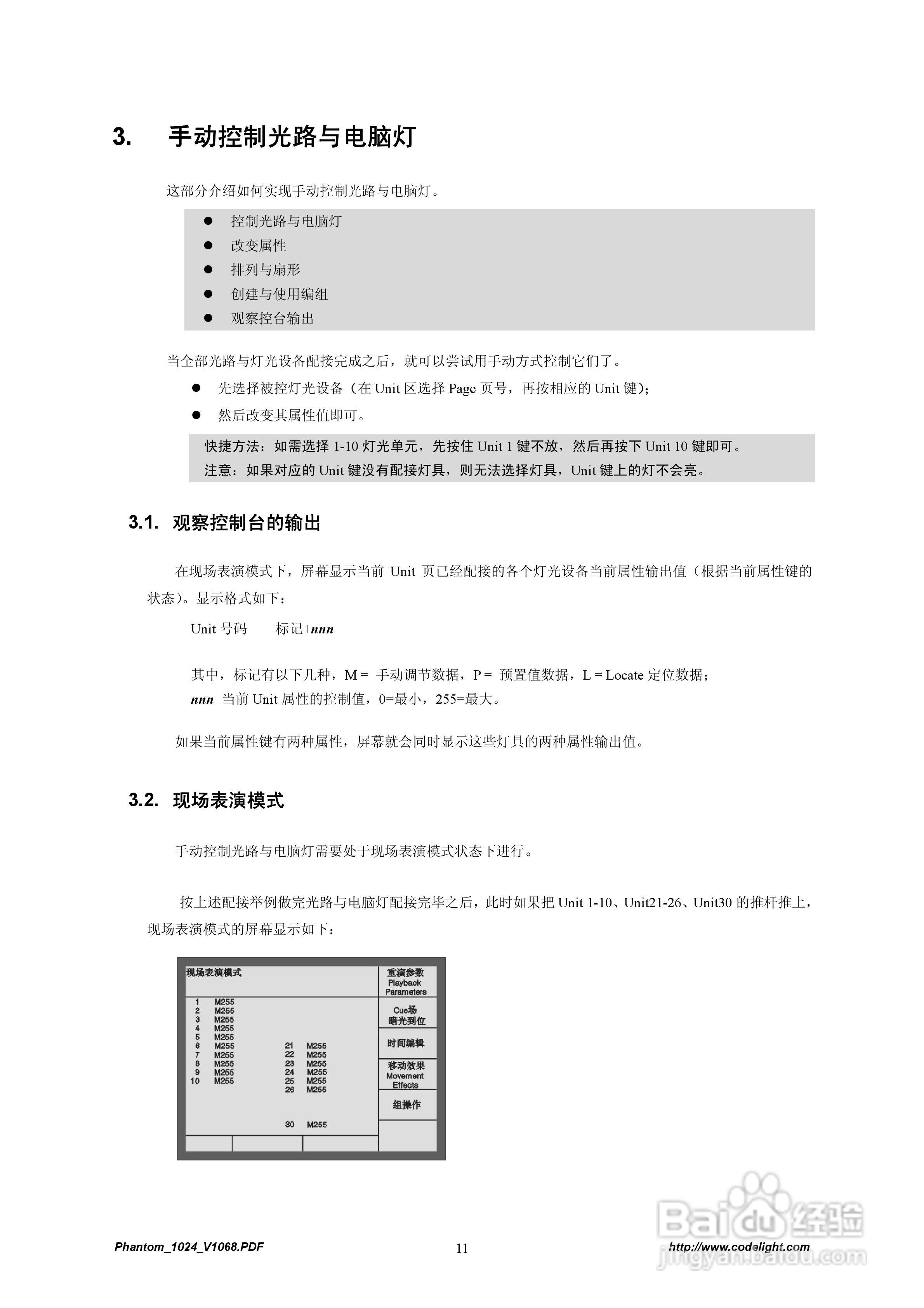 GODE Phantom1024灯光控制台使用说明书:[2]