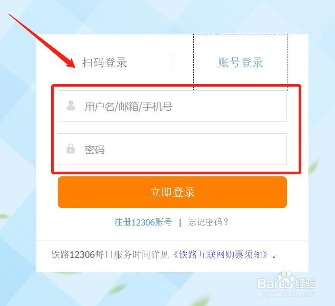 如何申请12306邮箱