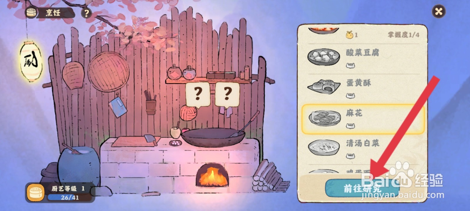 桃源深处有人家如何研究麻花