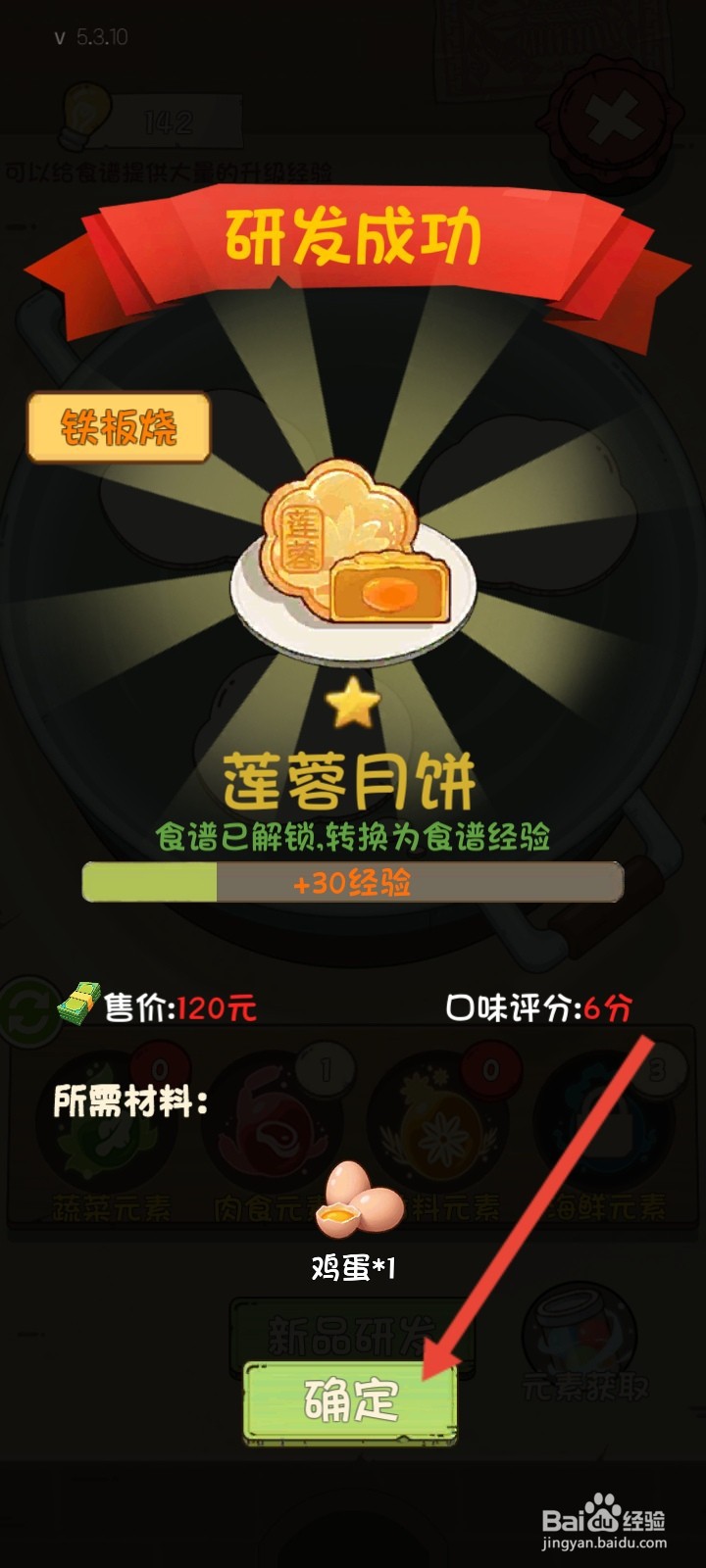 爸爸的面馆如何获取莲蓉月饼食谱