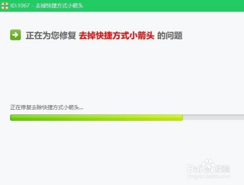 Win10怎么样去掉桌面快捷方式上的小箭头