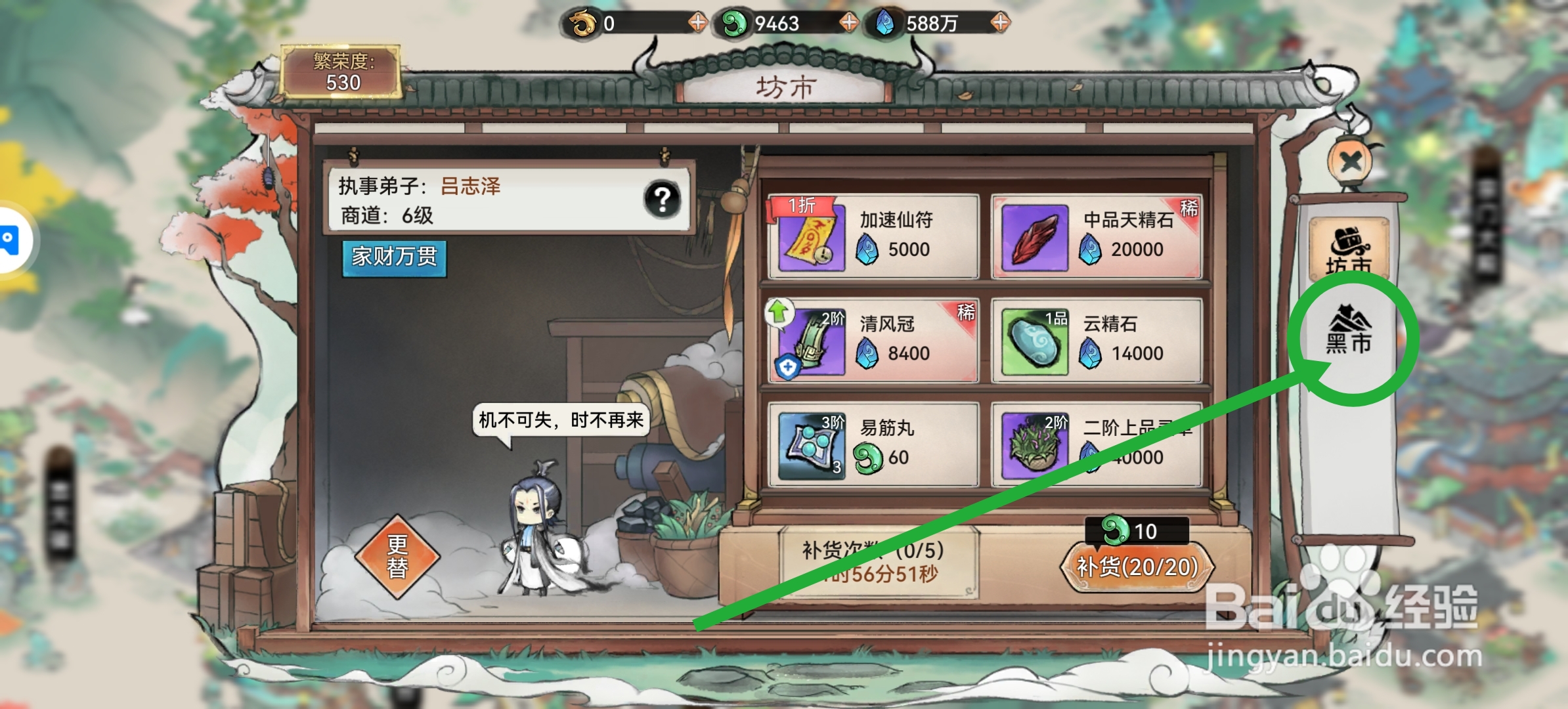 最强祖师怎么获得三阶上品灵石