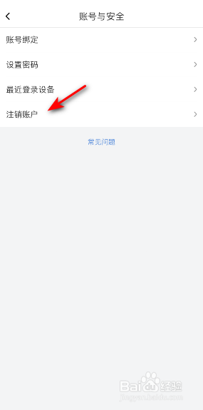 喜马拉雅怎么注销账号
