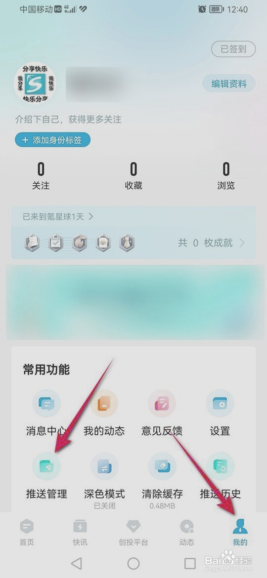 36氪到哪设置是否推送兴趣偏好资讯内容