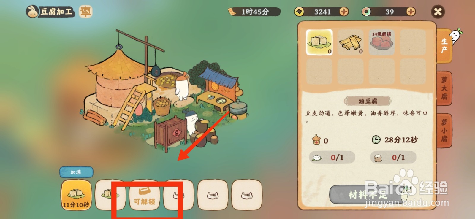 桃源深处有人家怎么扩容豆腐加工亭？