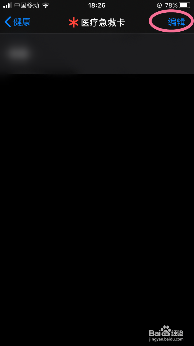 iphone的医疗急救卡如何创建