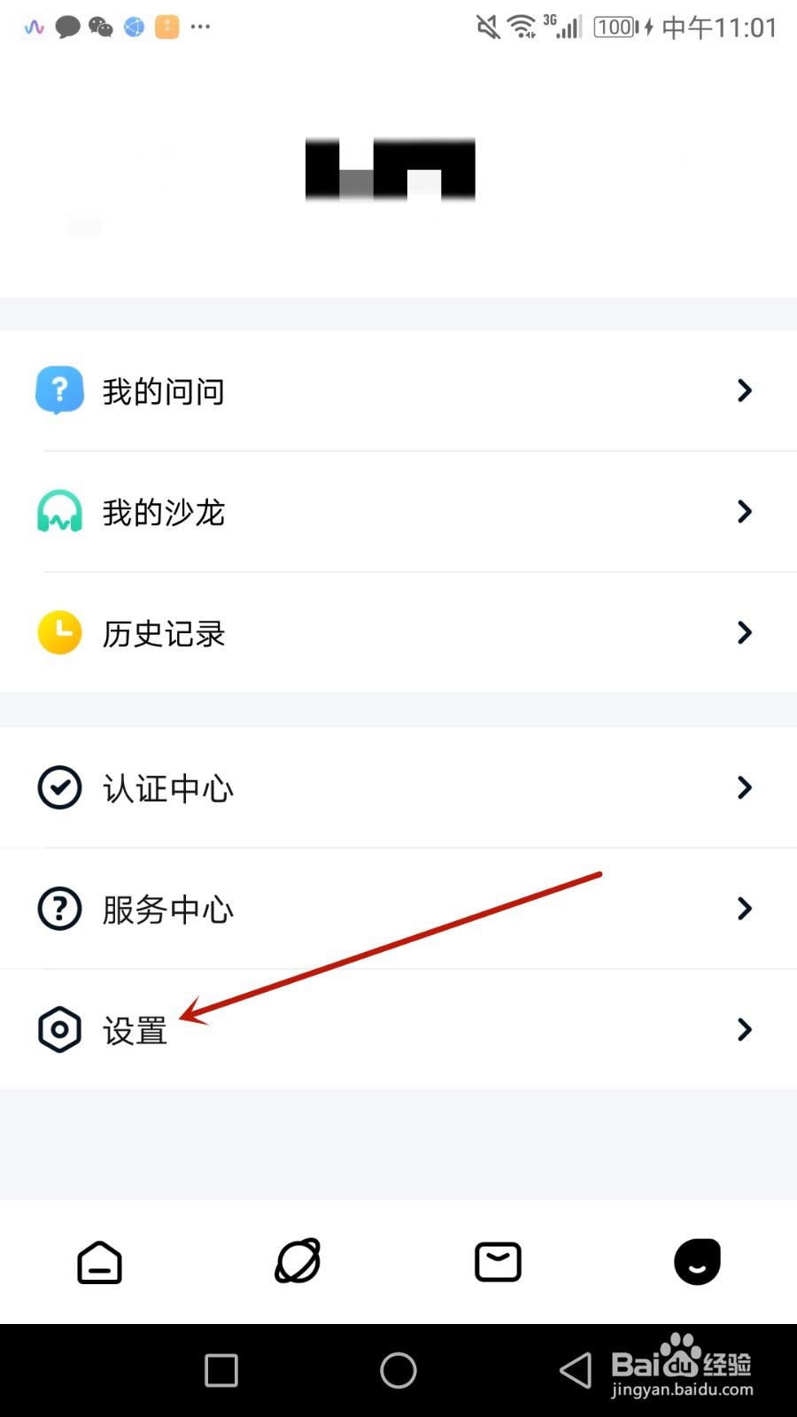 怎么注销交往应用账号