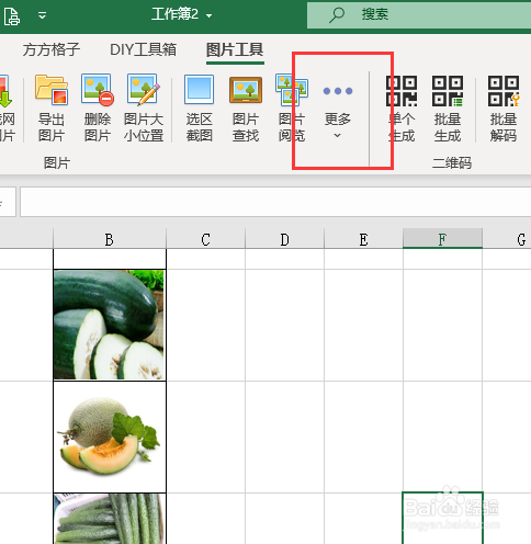 Excel如何一次性选中表格中的所有图片？