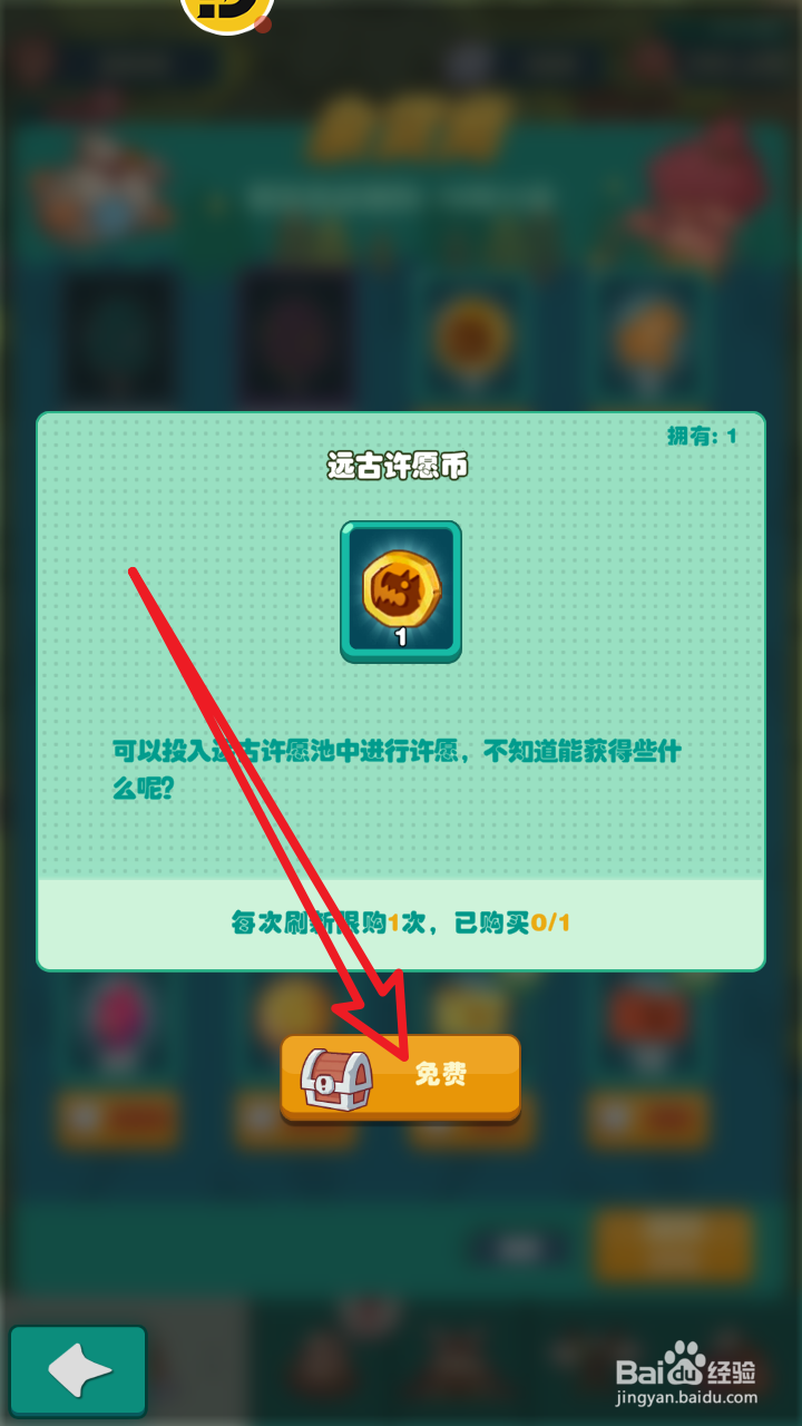 狩猎吧!原始人里的远古许愿币怎么购买
