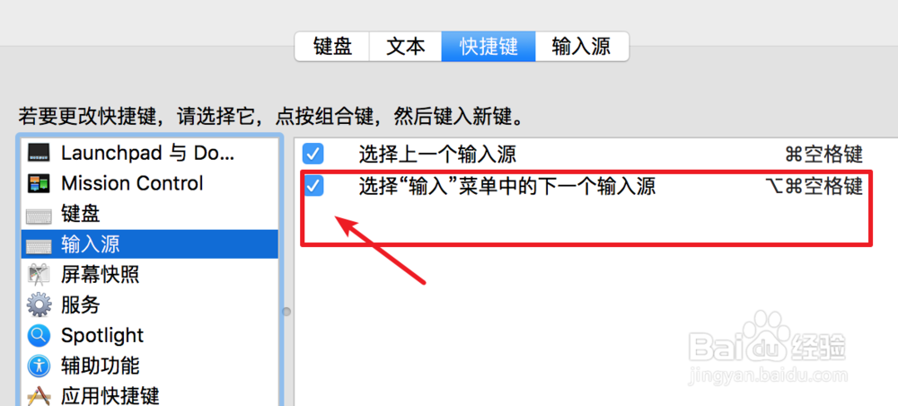 Mac下如何切换输入法