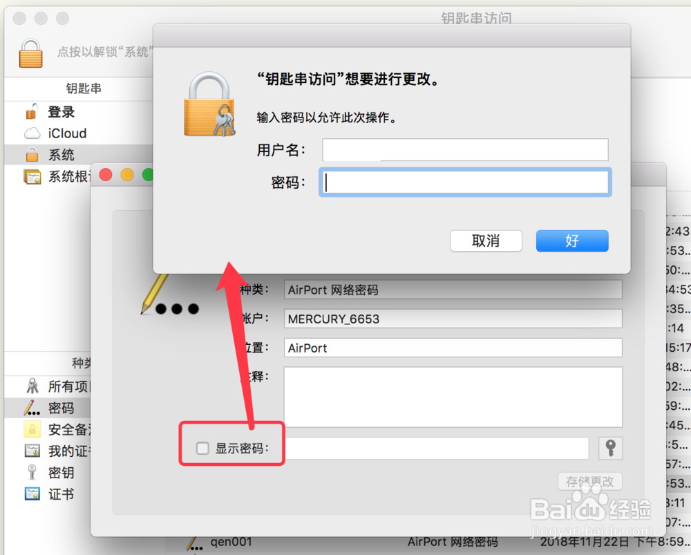 mac下如何查看已连接wifi的密码