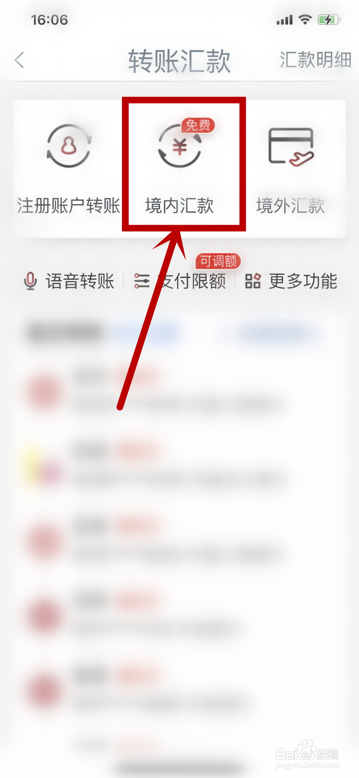 跨行转账怎么收费
