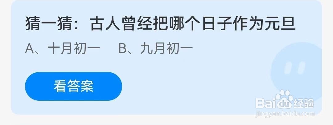 古人曾经把哪个日子作为元旦