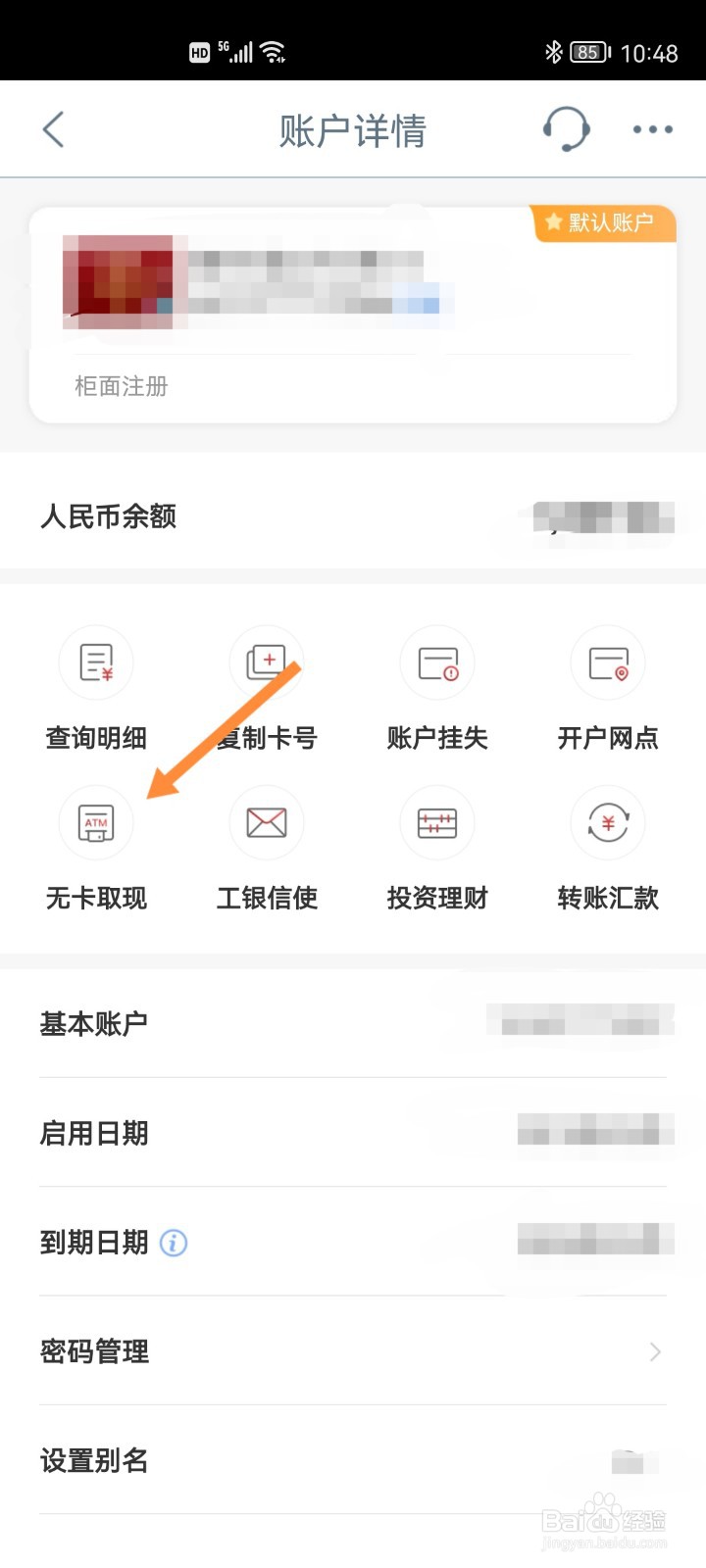 手机工商银行如何预约无卡取现
