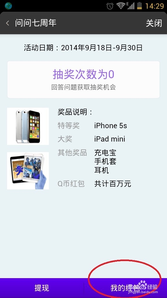 搜搜问问领取问问七周年红包